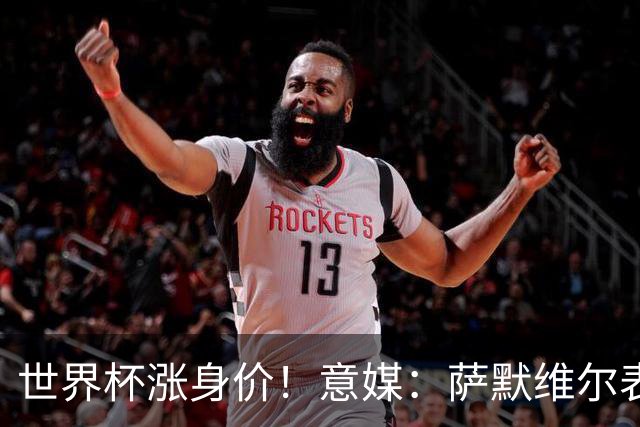 世界杯涨身价！意媒：萨默维尔表现出色，让罗马买他难度增加